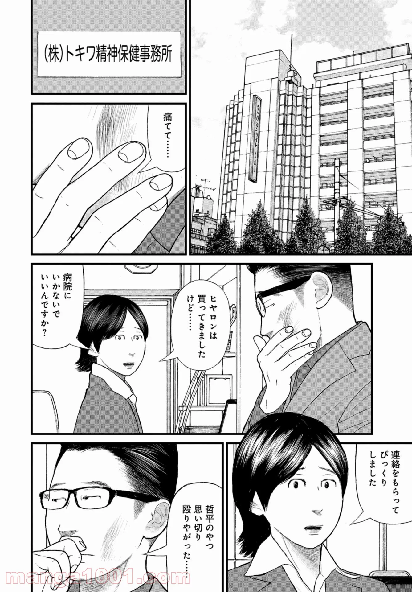 「子供を殺してください」という親たち 第51話 - Page 32