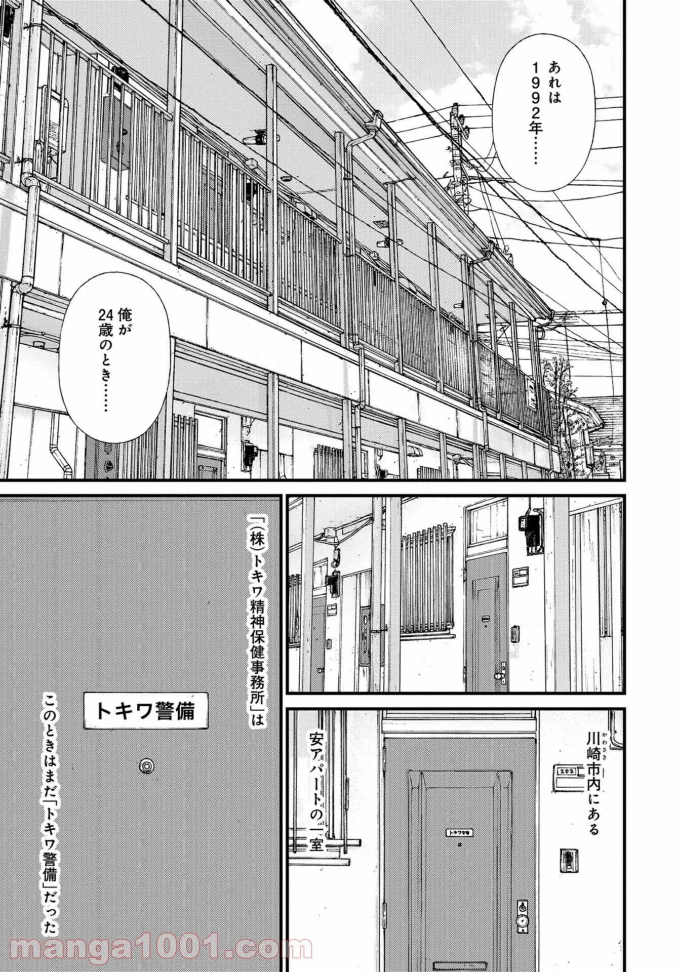 「子供を殺してください」という親たち 第51話 - Page 37