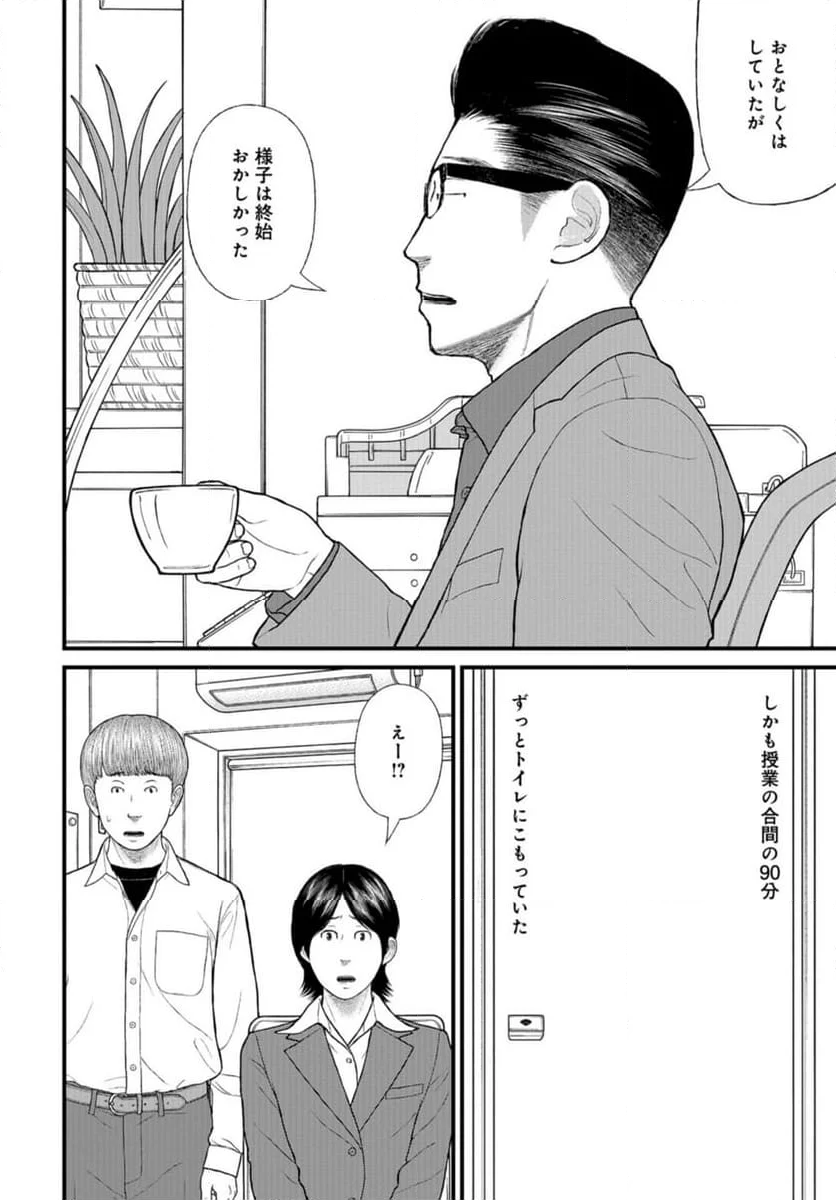 「子供を殺してください」という親たち 第71話 - Page 14