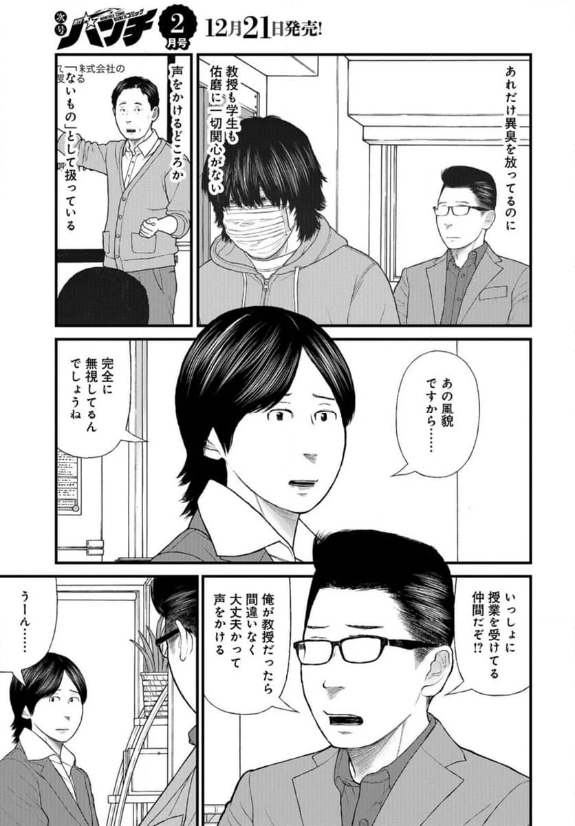 「子供を殺してください」という親たち 第71話 - Page 15