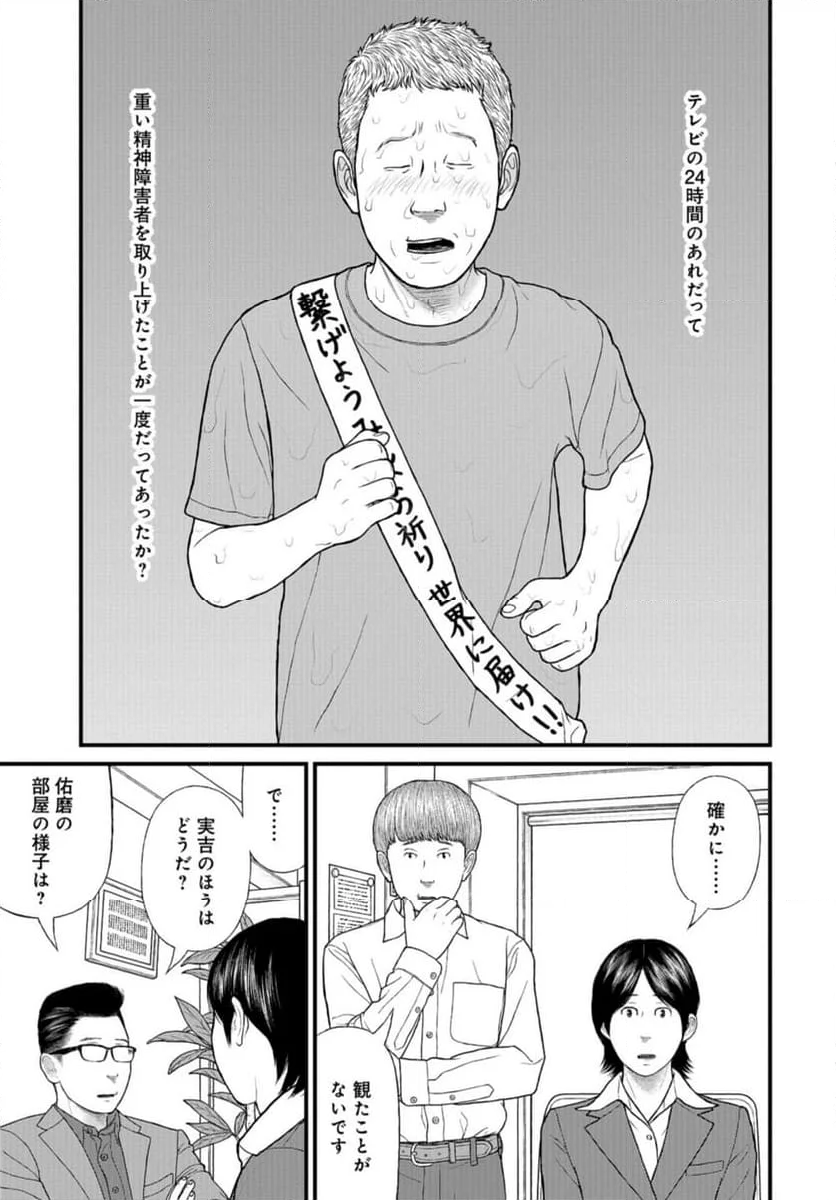 「子供を殺してください」という親たち 第71話 - Page 19