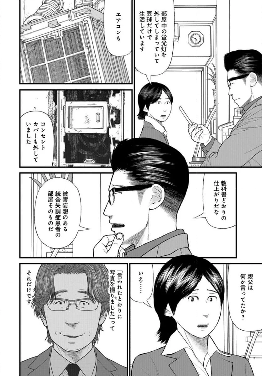 「子供を殺してください」という親たち 第71話 - Page 22