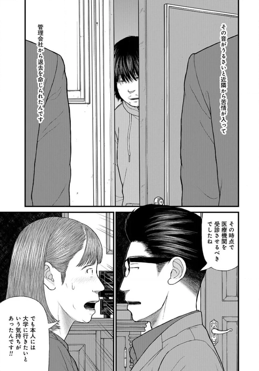 「子供を殺してください」という親たち 第71話 - Page 31