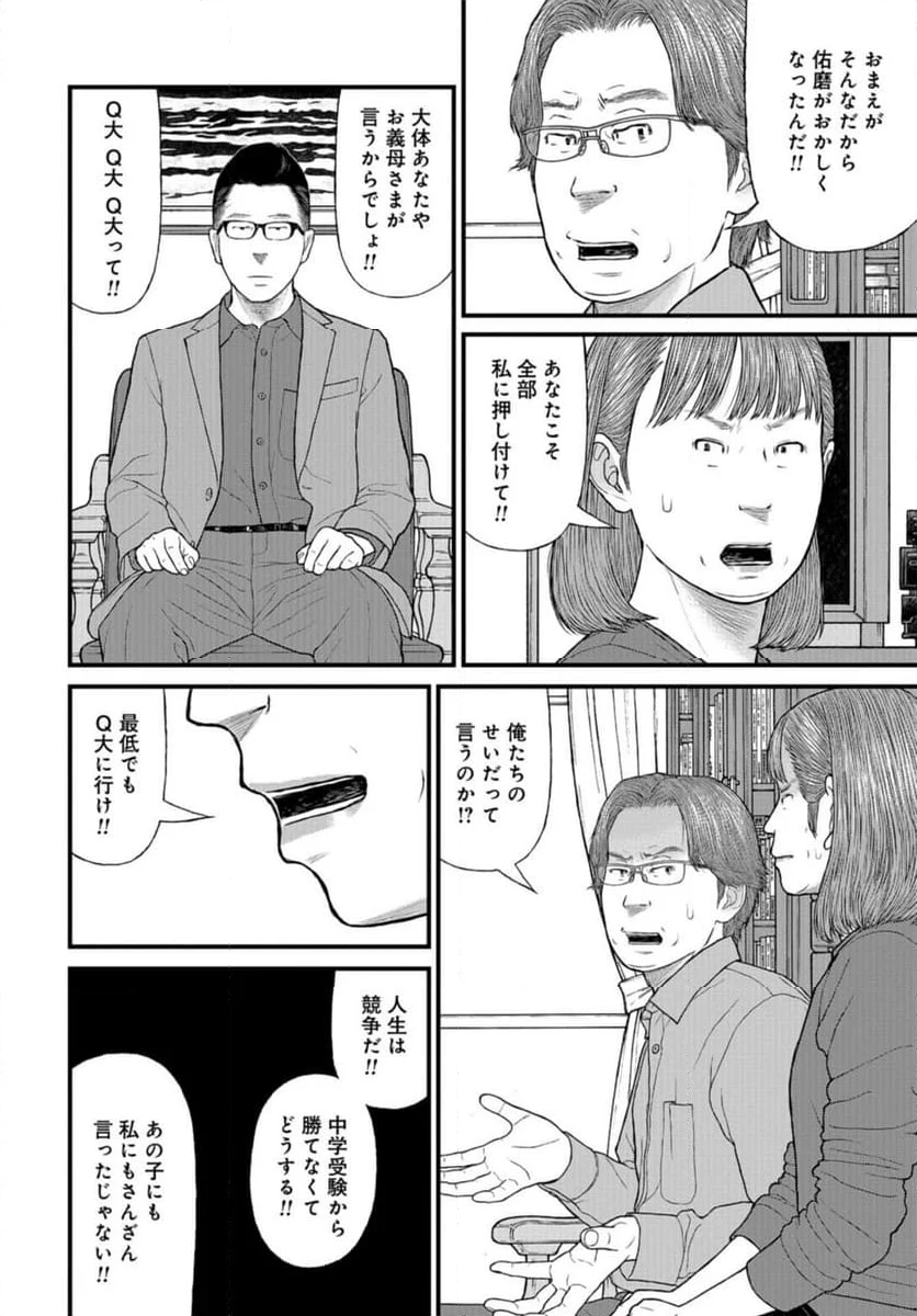 「子供を殺してください」という親たち 第71話 - Page 32