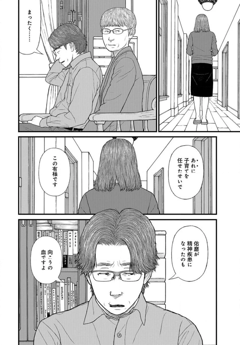 「子供を殺してください」という親たち 第71話 - Page 36