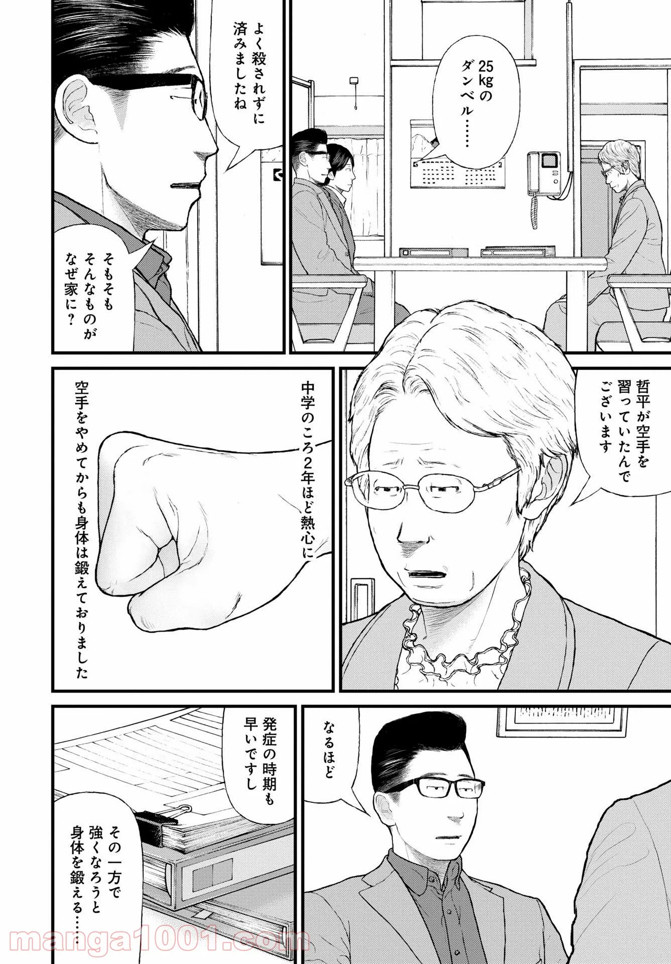 「子供を殺してください」という親たち - 第49話 - Page 20