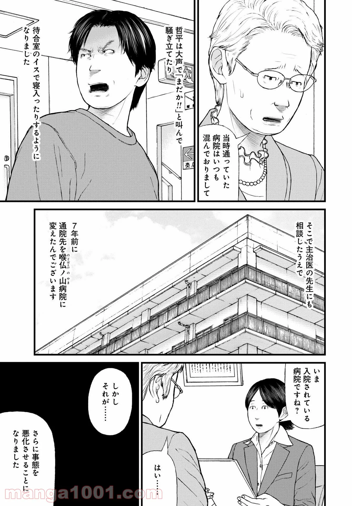 「子供を殺してください」という親たち - 第49話 - Page 29