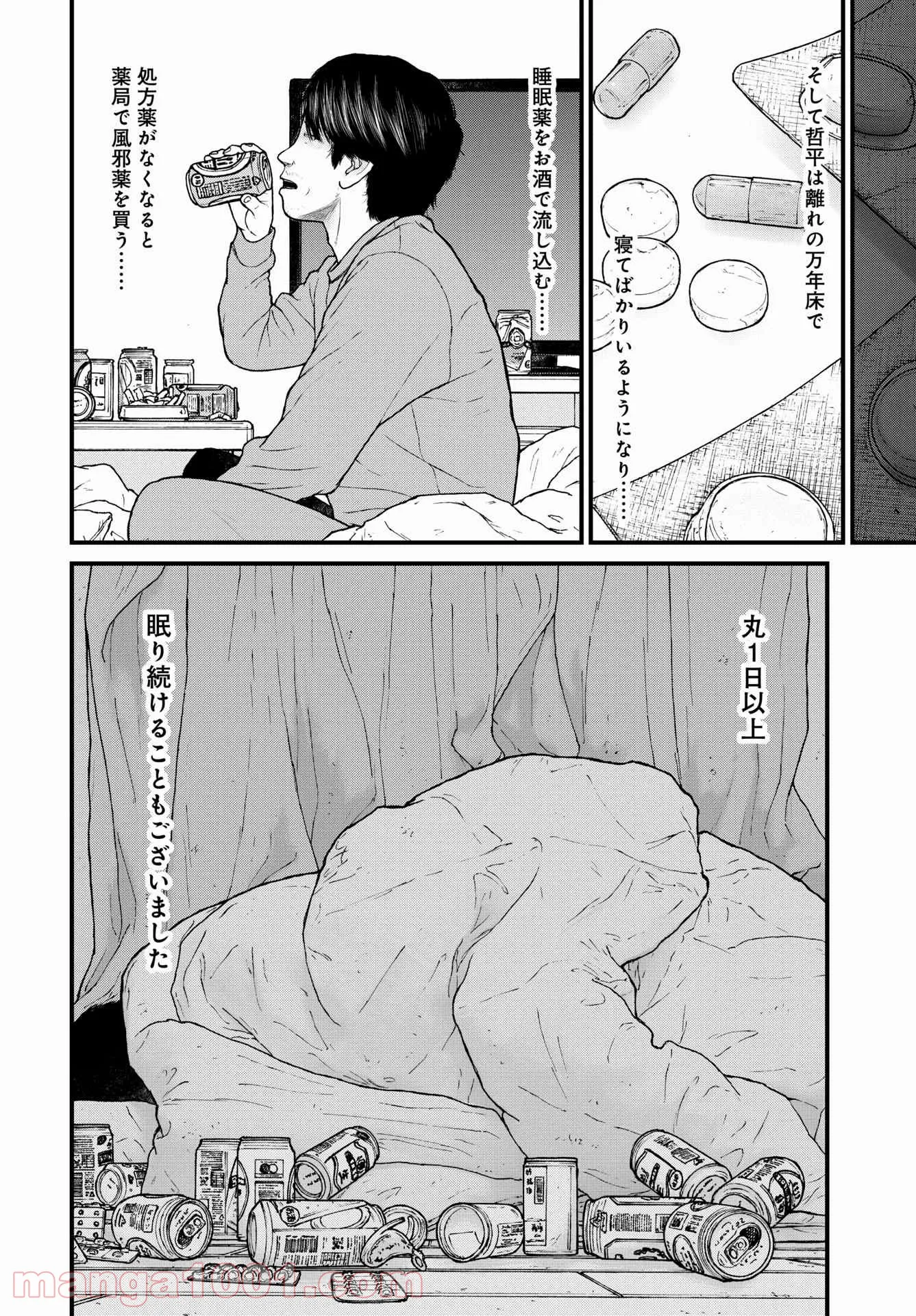 「子供を殺してください」という親たち 第49話 - Page 32