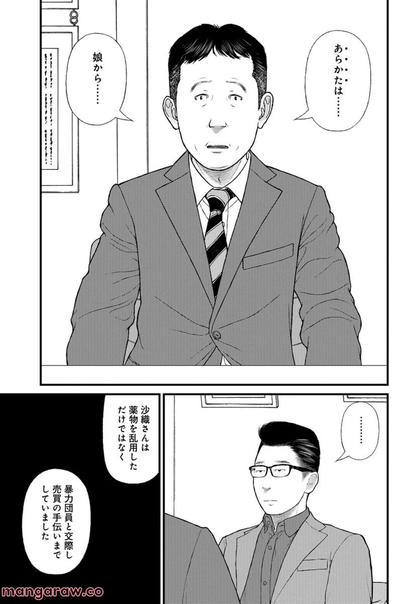 「子供を殺してください」という親たち 第60話 - Page 22