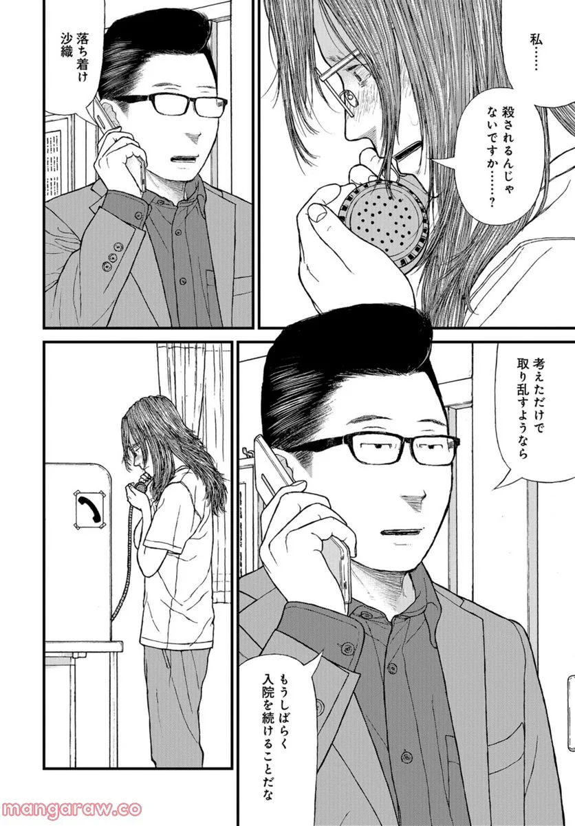 「子供を殺してください」という親たち 第60話 - Page 33