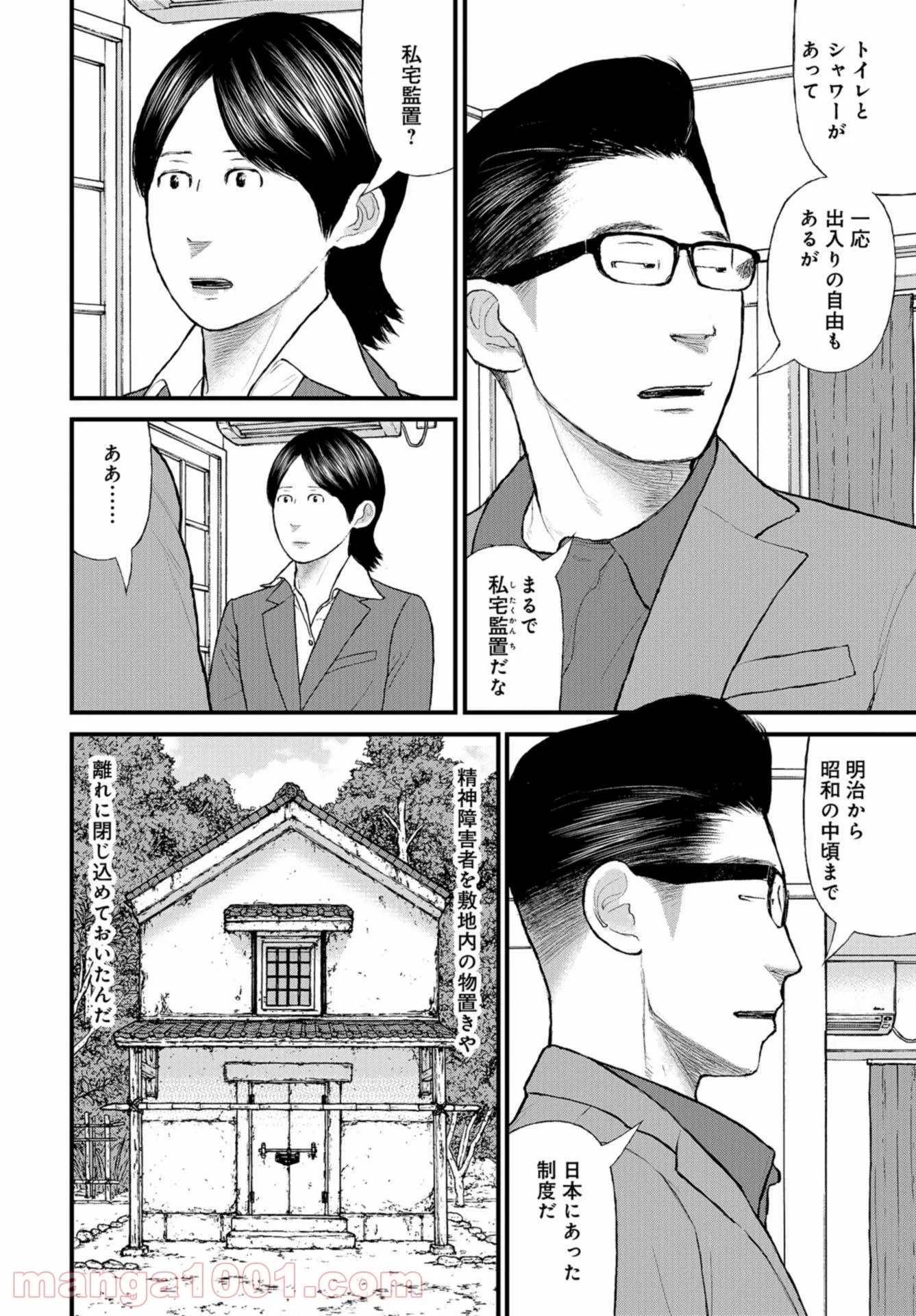 「子供を殺してください」という親たち 第50話 - Page 22