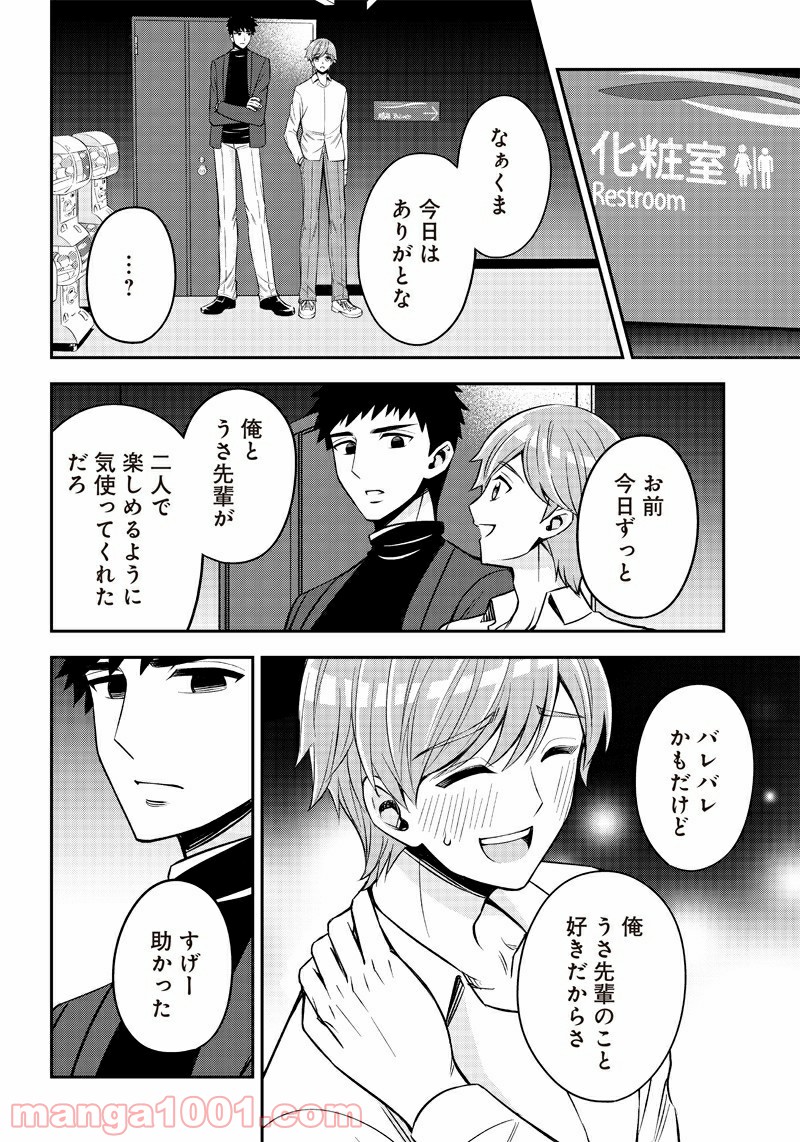 絶対ハッピーエンドになる三角関係 第4話 - Page 22