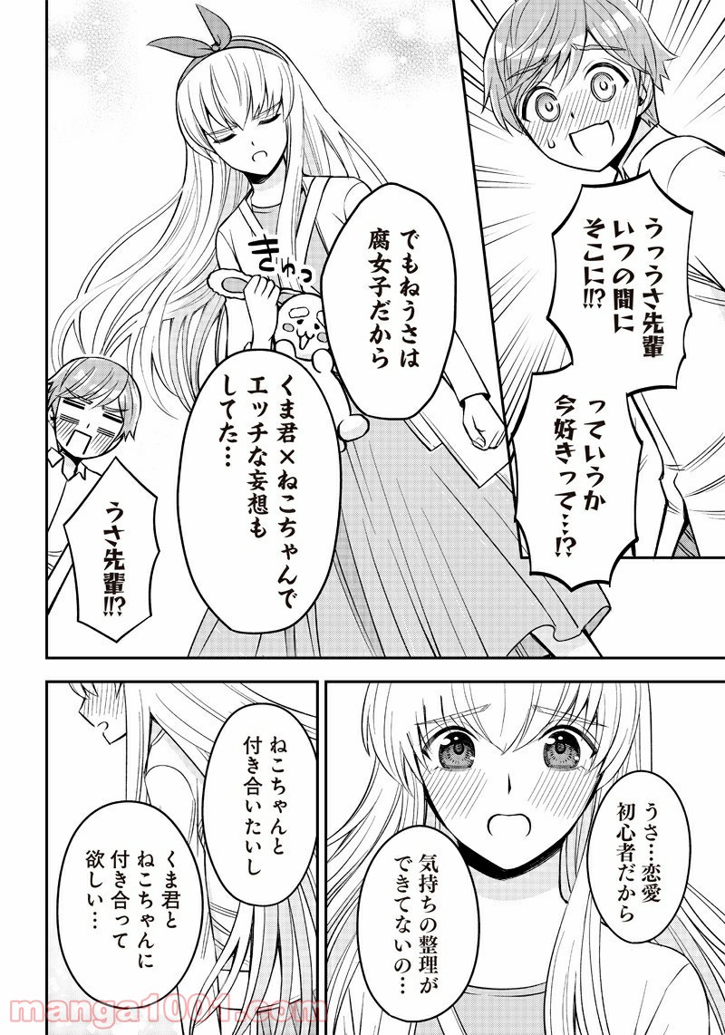 絶対ハッピーエンドになる三角関係 第4話 - Page 34