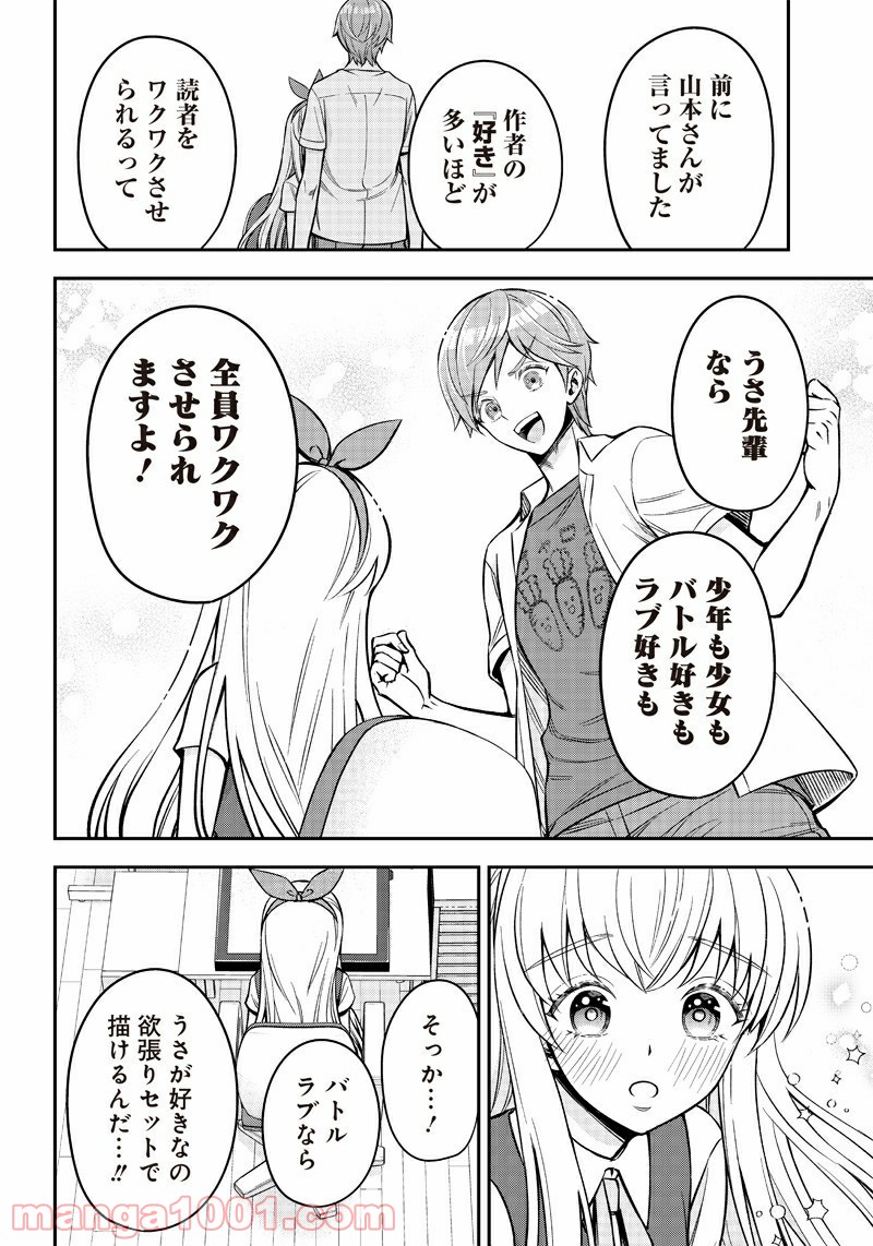 絶対ハッピーエンドになる三角関係 第15話 - Page 6