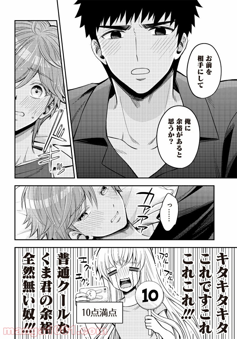 絶対ハッピーエンドになる三角関係 第14話 - Page 10