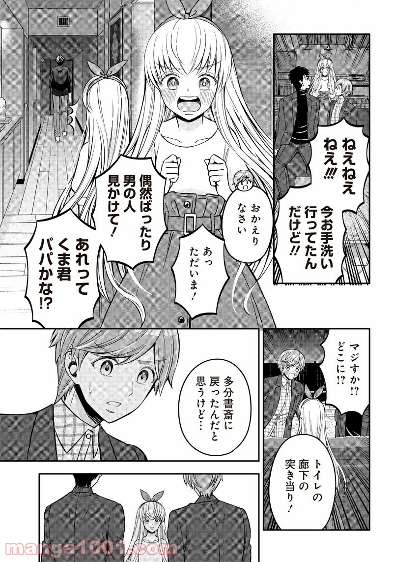 絶対ハッピーエンドになる三角関係 第24話 - Page 13