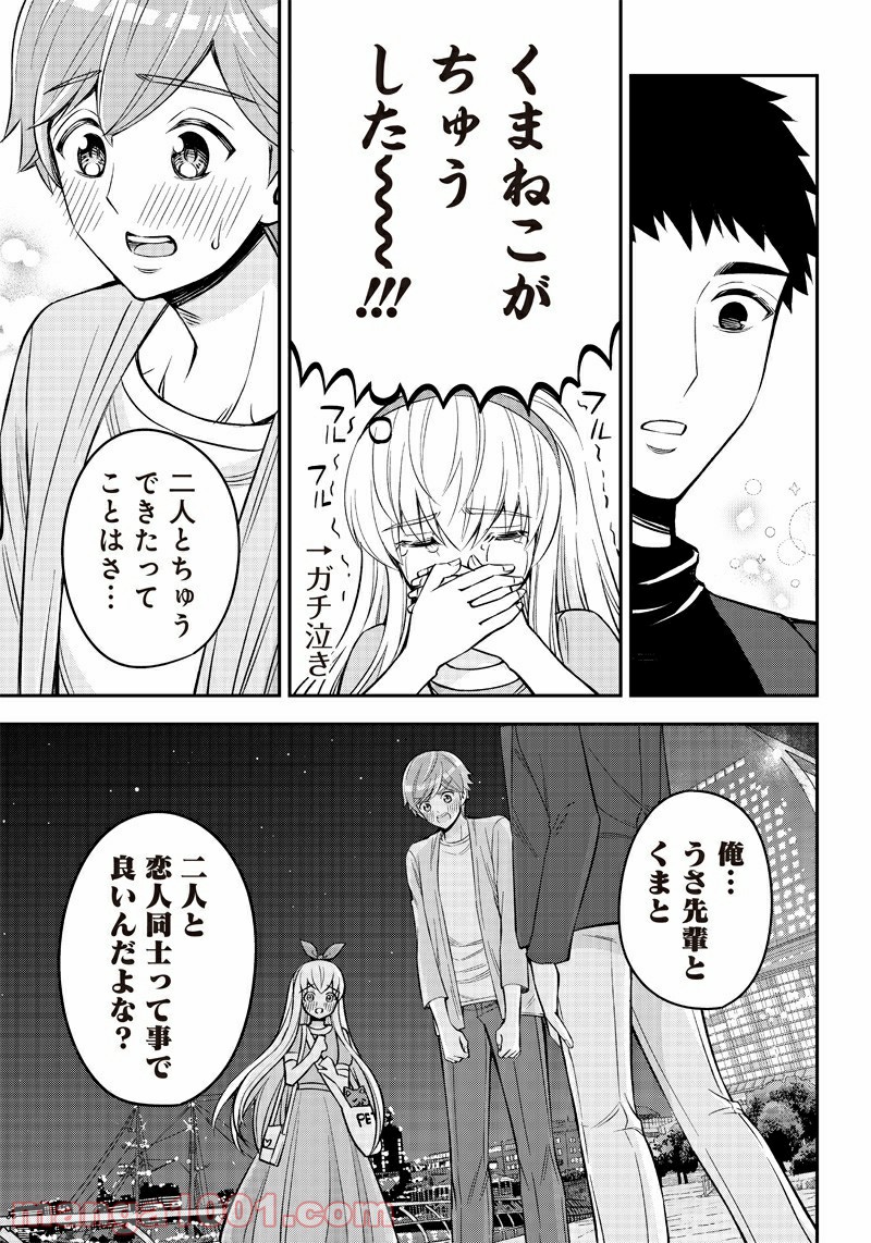 絶対ハッピーエンドになる三角関係 第6話 - Page 21