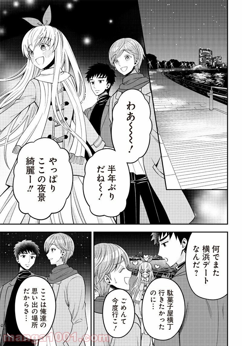 絶対ハッピーエンドになる三角関係 第25話 - Page 15