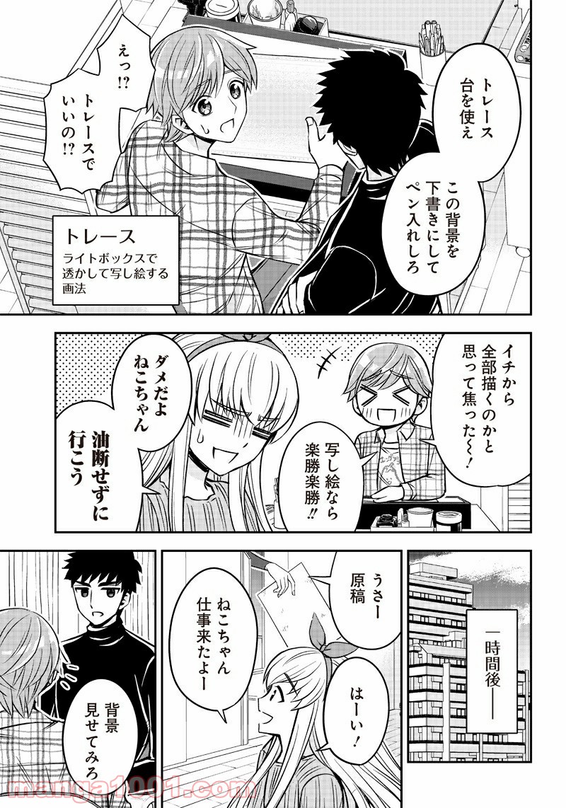 絶対ハッピーエンドになる三角関係 第3話 - Page 15