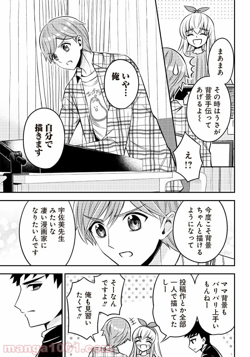 絶対ハッピーエンドになる三角関係 第3話 - Page 19