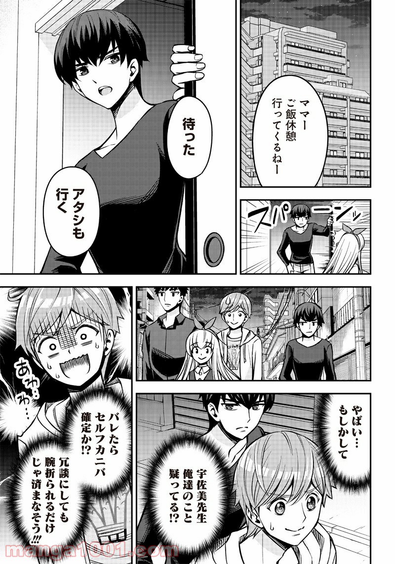 絶対ハッピーエンドになる三角関係 第7話 - Page 11