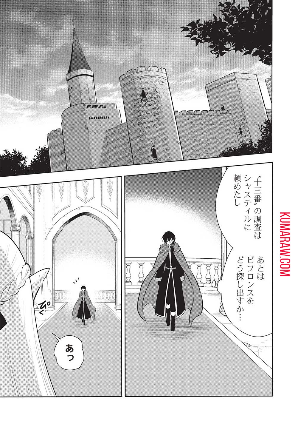 魔王の俺が奴隷エルフを嫁にしたんだが、どう愛でればいい？ - 第59話 - Page 1