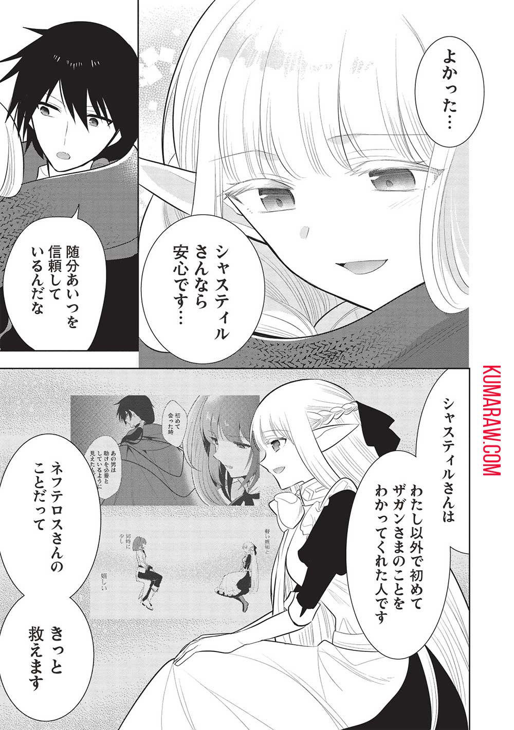 魔王の俺が奴隷エルフを嫁にしたんだが、どう愛でればいい？ - 第59話 - Page 17