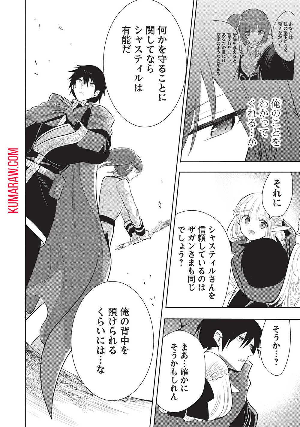 魔王の俺が奴隷エルフを嫁にしたんだが、どう愛でればいい？ - 第59話 - Page 18