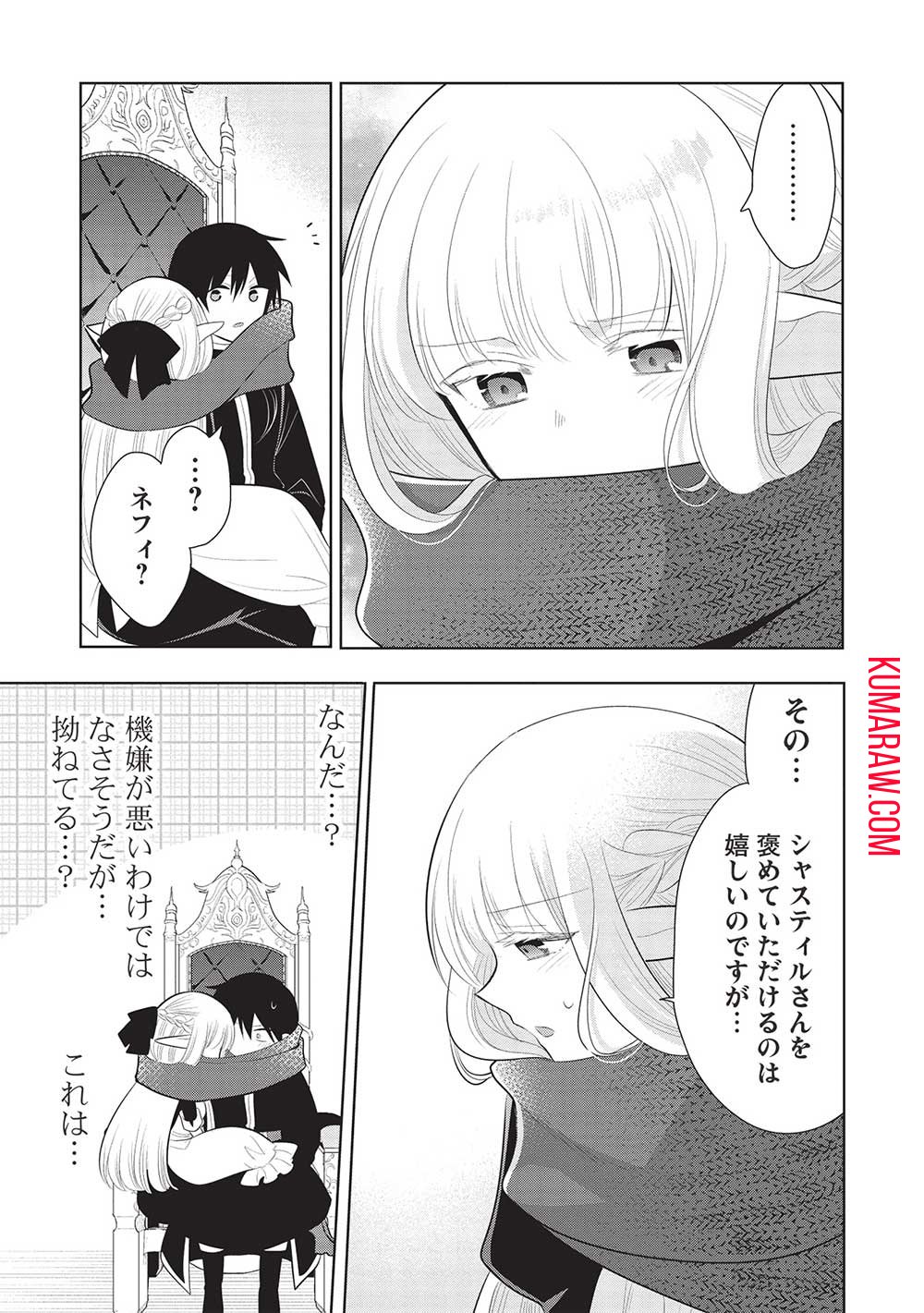 魔王の俺が奴隷エルフを嫁にしたんだが、どう愛でればいい？ - 第59話 - Page 19