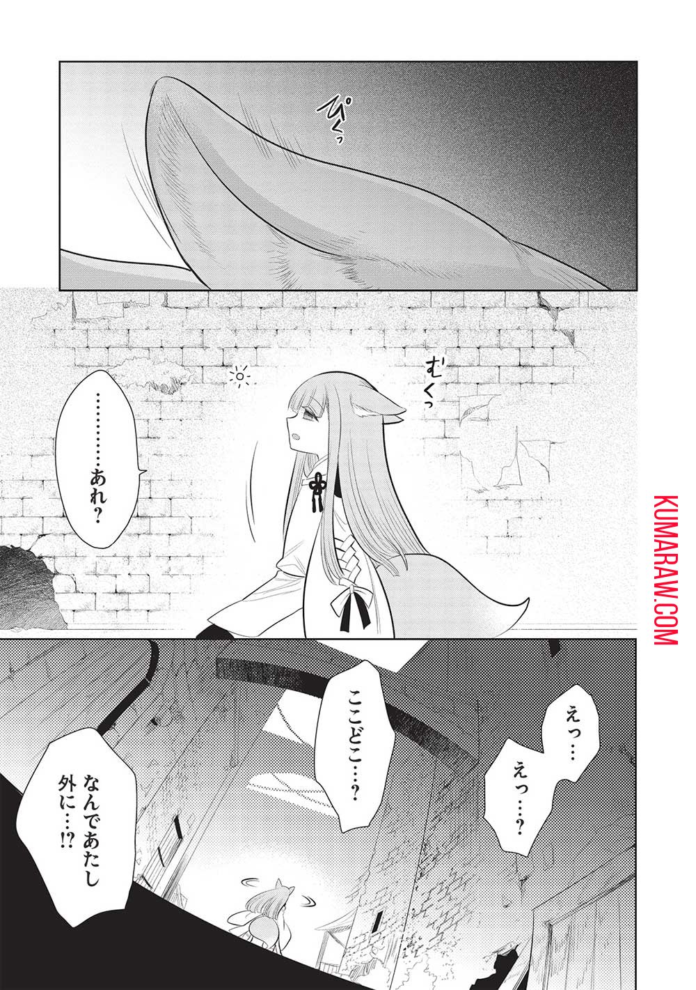 魔王の俺が奴隷エルフを嫁にしたんだが、どう愛でればいい？ - 第59話 - Page 43