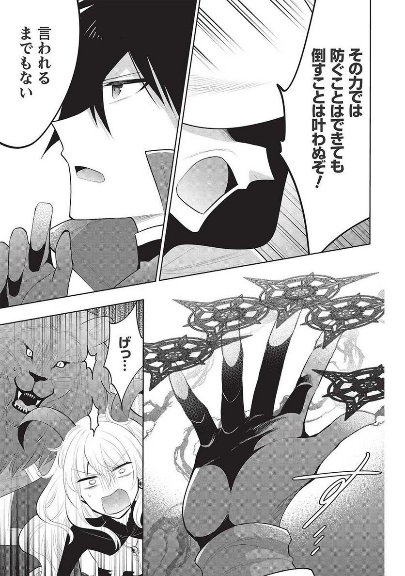 魔王の俺が奴隷エルフを嫁にしたんだが、どう愛でればいい？ - 第48話 - Page 15