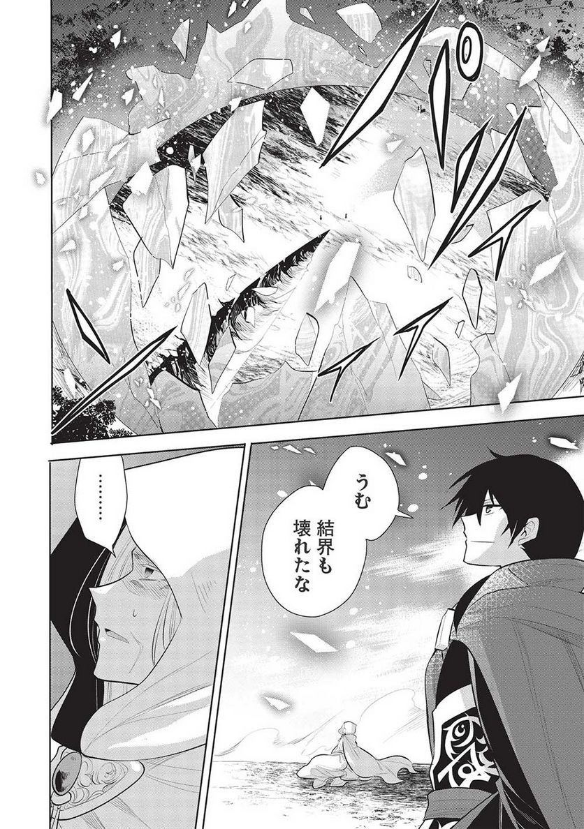 魔王の俺が奴隷エルフを嫁にしたんだが、どう愛でればいい？ - 第48話 - Page 24