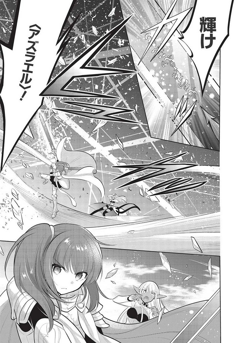 魔王の俺が奴隷エルフを嫁にしたんだが、どう愛でればいい？ - 第48話 - Page 5