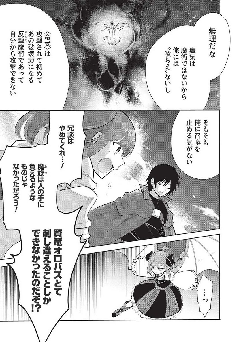 魔王の俺が奴隷エルフを嫁にしたんだが、どう愛でればいい？ - 第48話 - Page 7