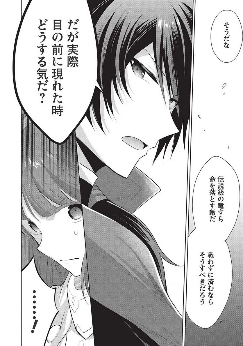 魔王の俺が奴隷エルフを嫁にしたんだが、どう愛でればいい？ - 第48話 - Page 8