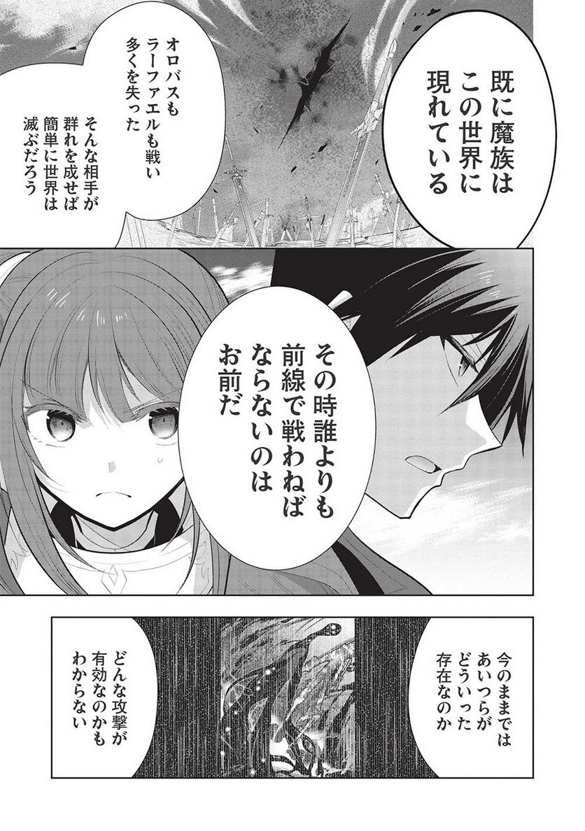 魔王の俺が奴隷エルフを嫁にしたんだが、どう愛でればいい？ - 第48話 - Page 9