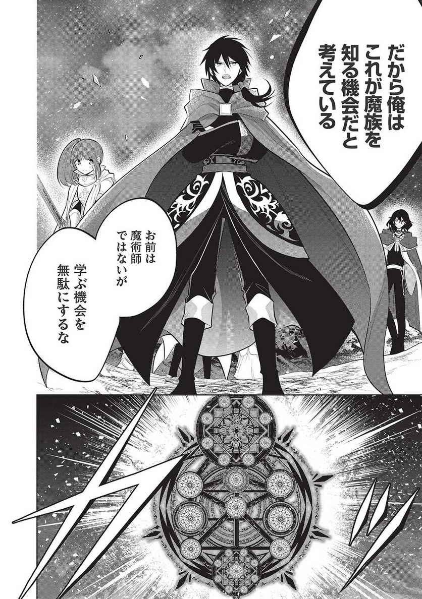 魔王の俺が奴隷エルフを嫁にしたんだが、どう愛でればいい？ - 第48話 - Page 10