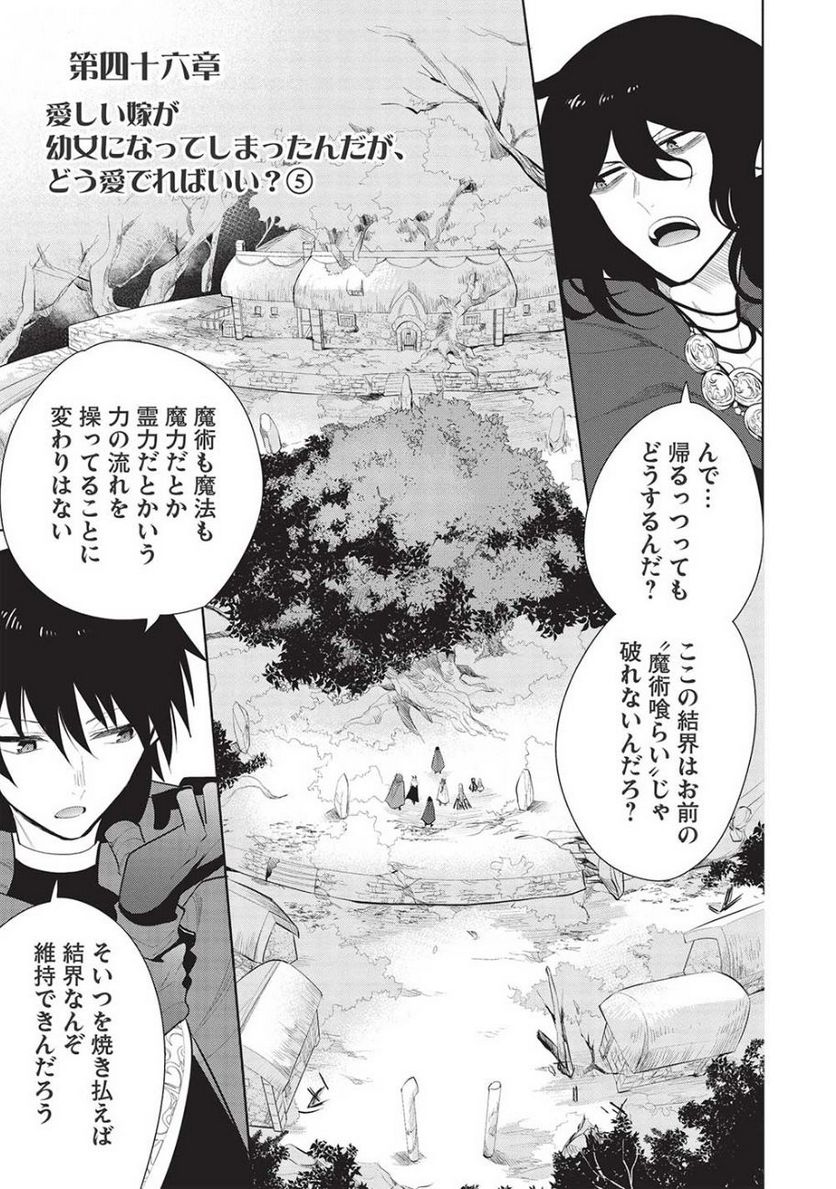 魔王の俺が奴隷エルフを嫁にしたんだが、どう愛でればいい？ - 第45話 - Page 1