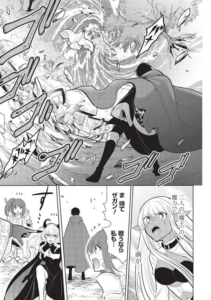 魔王の俺が奴隷エルフを嫁にしたんだが、どう愛でればいい？ - 第45話 - Page 13