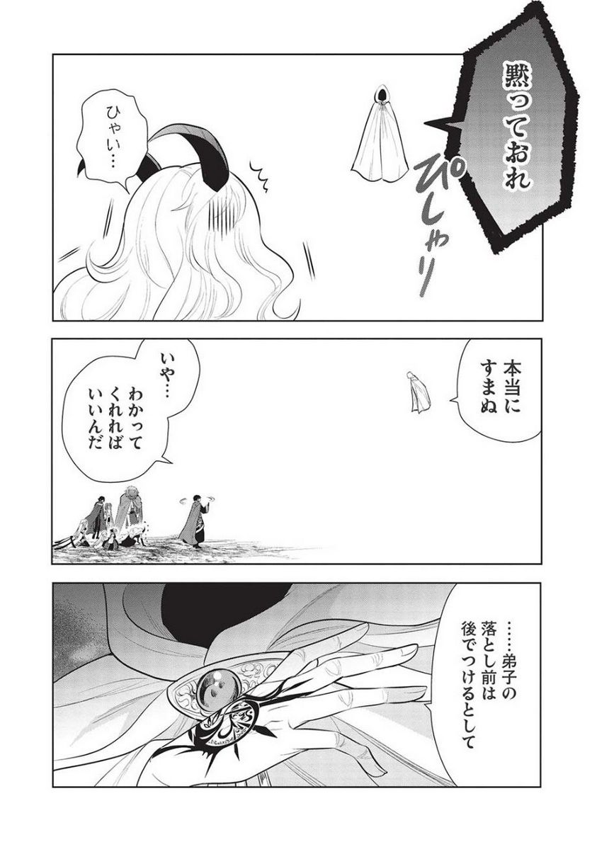 魔王の俺が奴隷エルフを嫁にしたんだが、どう愛でればいい？ - 第45話 - Page 18