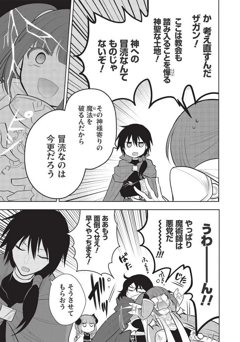 魔王の俺が奴隷エルフを嫁にしたんだが、どう愛でればいい？ - 第45話 - Page 3