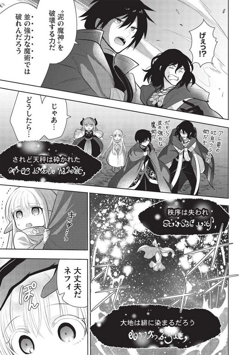 魔王の俺が奴隷エルフを嫁にしたんだが、どう愛でればいい？ - 第45話 - Page 23