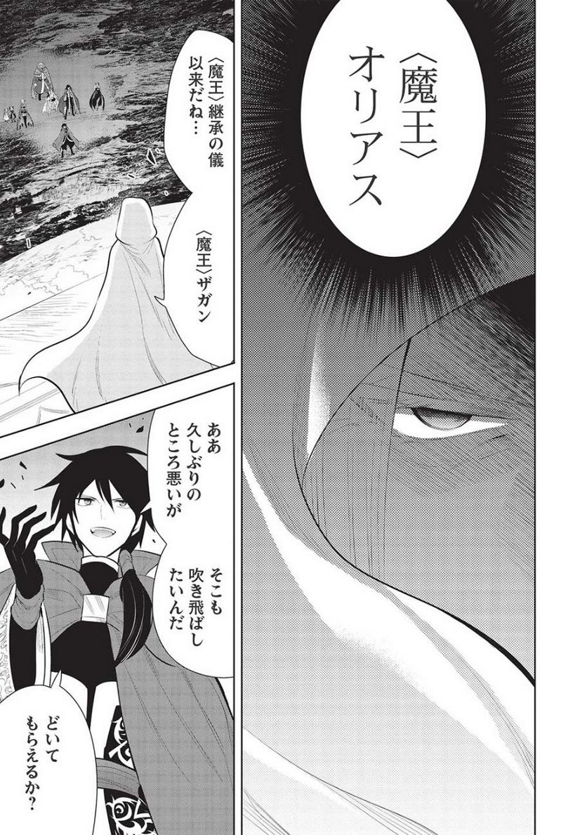 魔王の俺が奴隷エルフを嫁にしたんだが、どう愛でればいい？ - 第45話 - Page 9