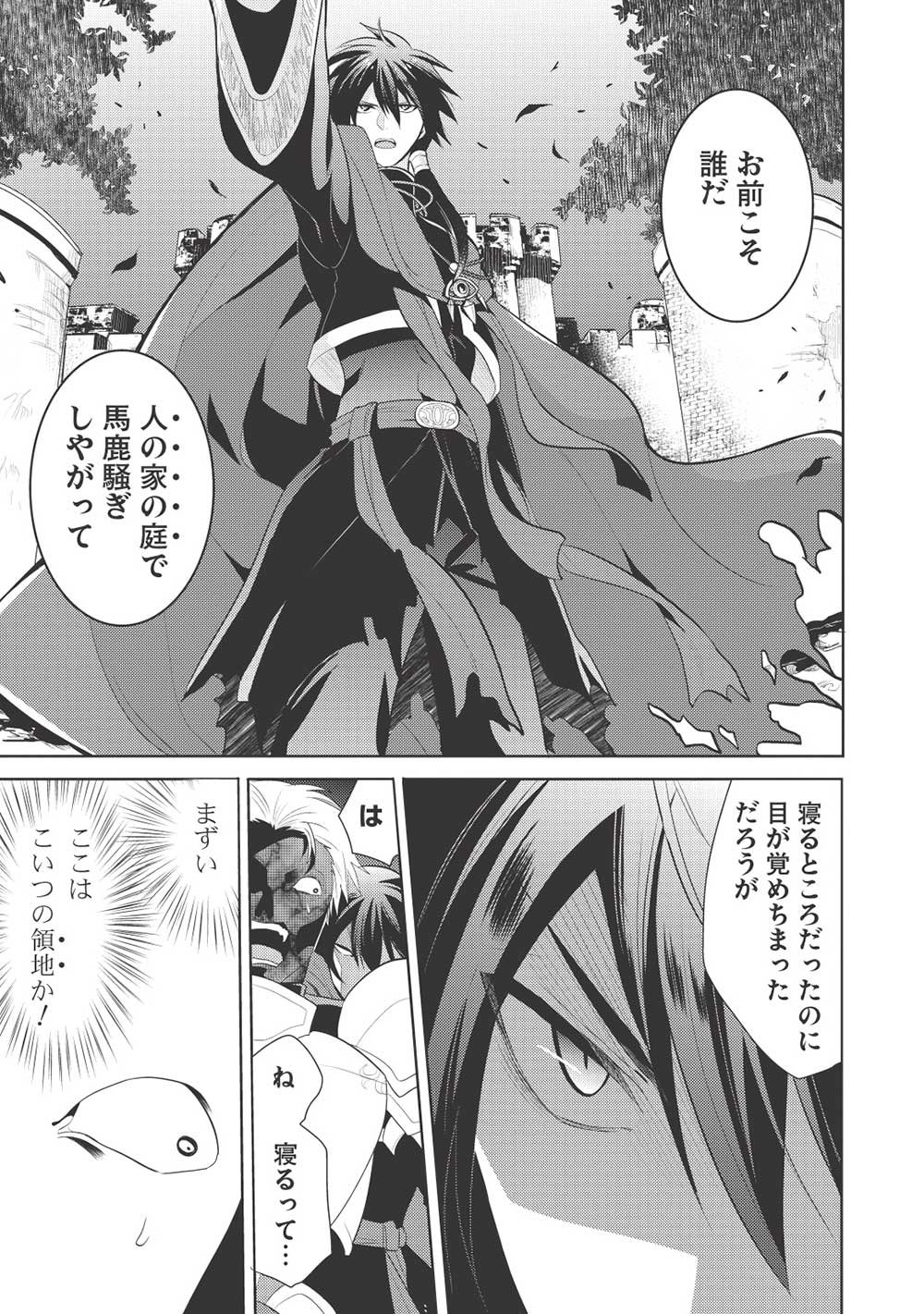 魔王の俺が奴隷エルフを嫁にしたんだが、どう愛でればいい？ - 第63話 - Page 11