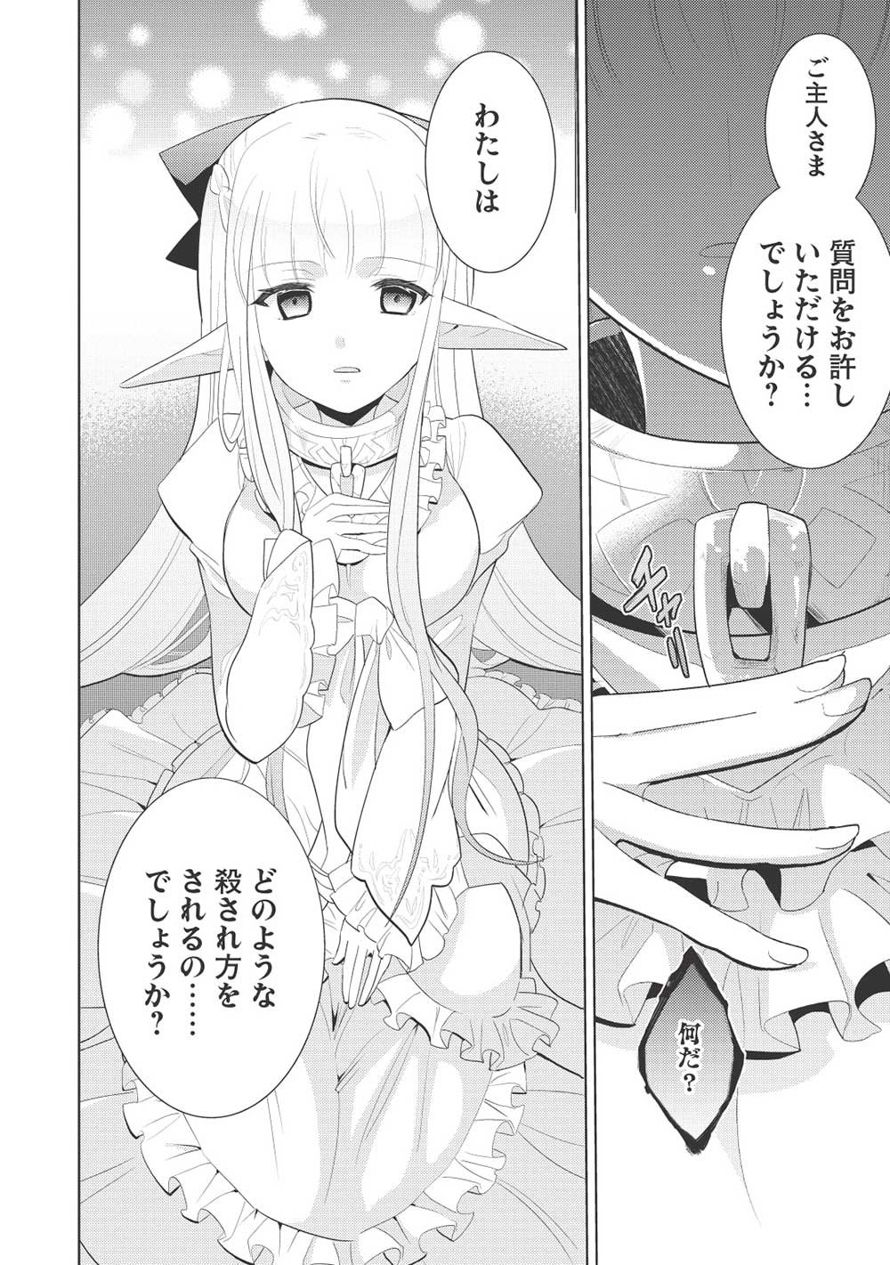 魔王の俺が奴隷エルフを嫁にしたんだが、どう愛でればいい？ - 第63話 - Page 2