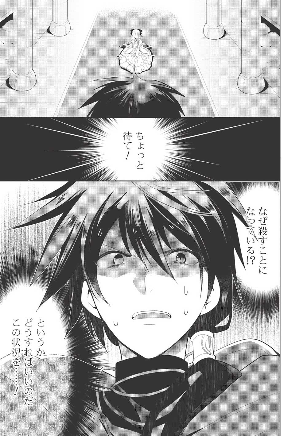 魔王の俺が奴隷エルフを嫁にしたんだが、どう愛でればいい？ - 第63話 - Page 3