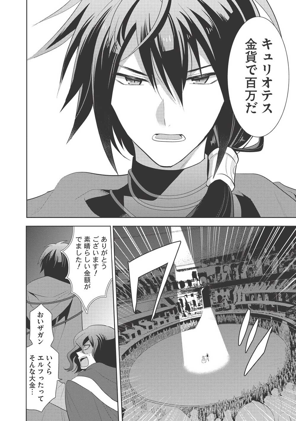 魔王の俺が奴隷エルフを嫁にしたんだが、どう愛でればいい？ - 第63話 - Page 36