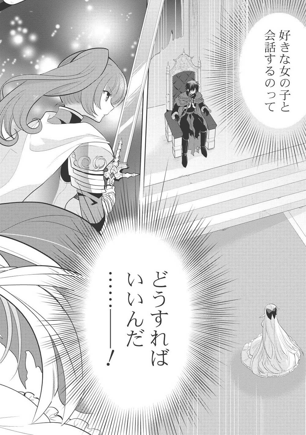 魔王の俺が奴隷エルフを嫁にしたんだが、どう愛でればいい？ - 第63話 - Page 4