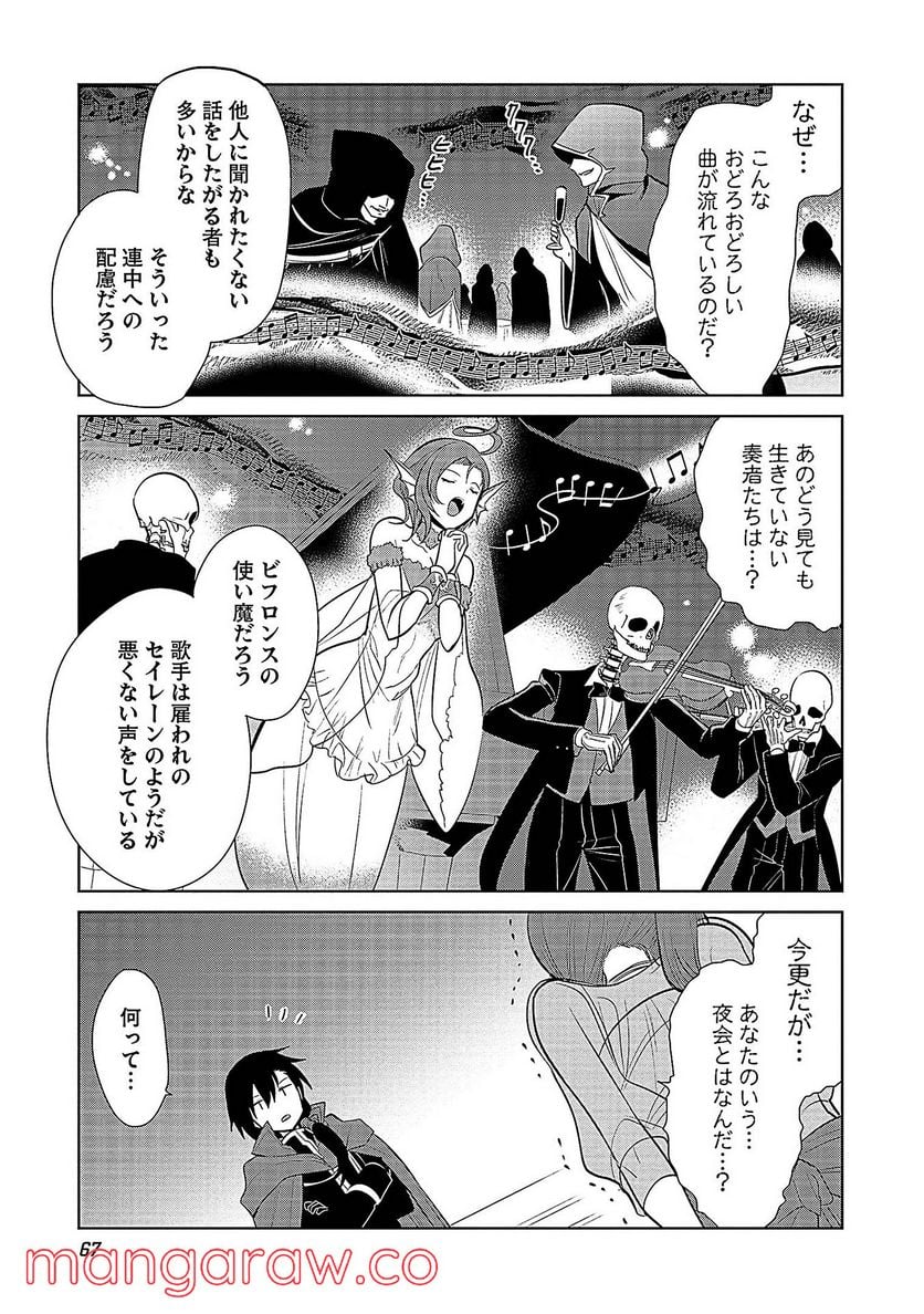 魔王の俺が奴隷エルフを嫁にしたんだが、どう愛でればいい？ - 第27話 - Page 23