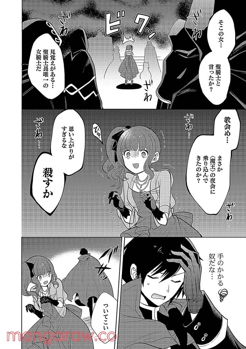 魔王の俺が奴隷エルフを嫁にしたんだが、どう愛でればいい？ - 第27話 - Page 26